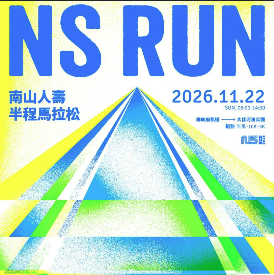 2026 NS RUN Nanshan Life Half Marathon